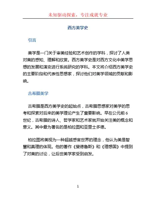 西方美学史 (2)