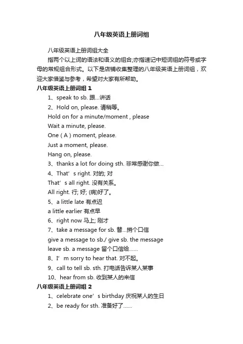 八年级英语上册词组