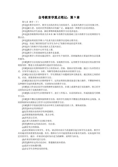 自考教育学重点笔记：第9章