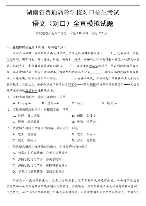 最新-湖南省2018年对口升学考试语文全真模拟试题 精品
