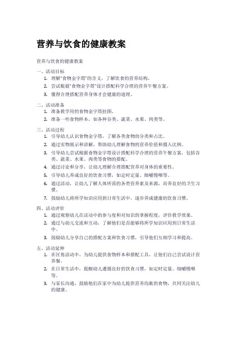 营养与饮食的健康教案
