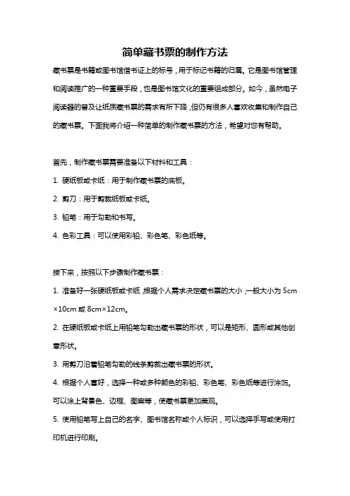 简单藏书票的制作方法