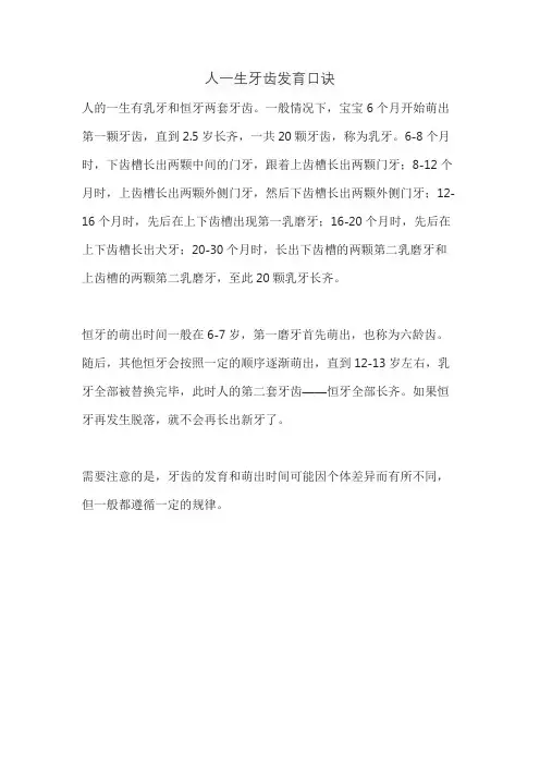 人一生牙齿发育口诀