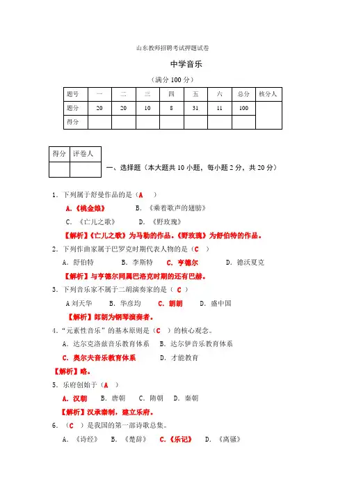 山东音乐教师招聘考试押题试卷2