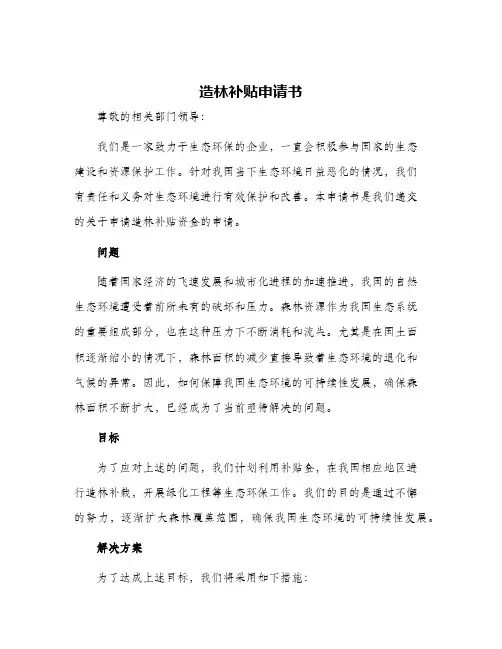 造林补贴申请书