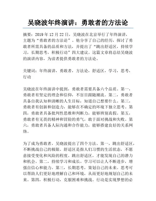吴晓波年终演讲：勇敢者的方法论