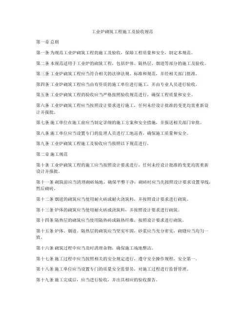 工业炉砌筑工程施工及验收规范