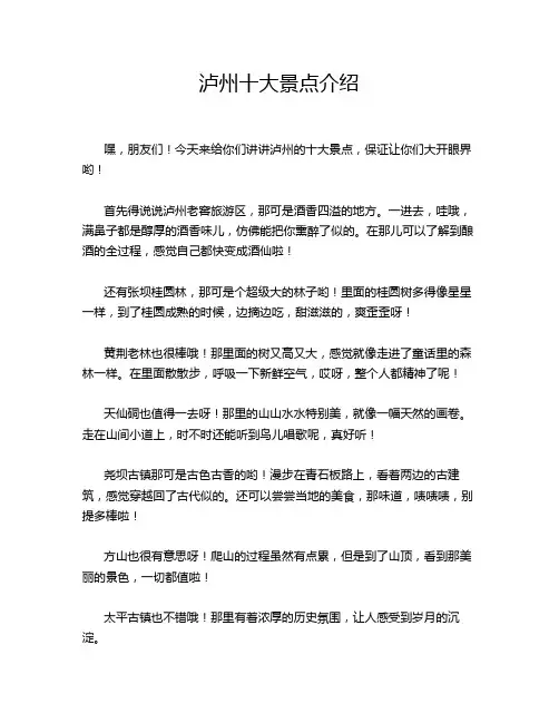 泸州十大景点介绍