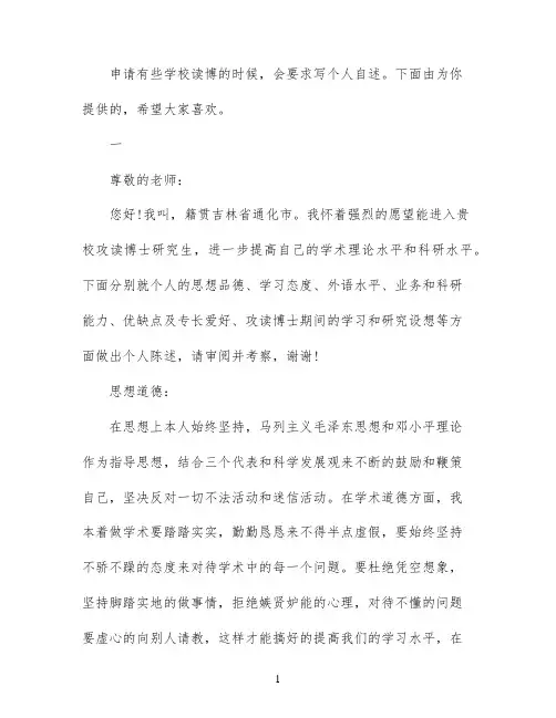 博士生个人自述