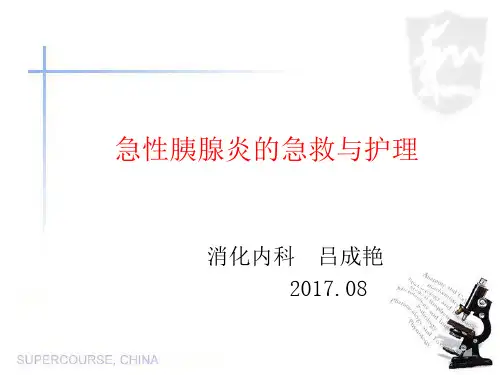 急性胰腺炎