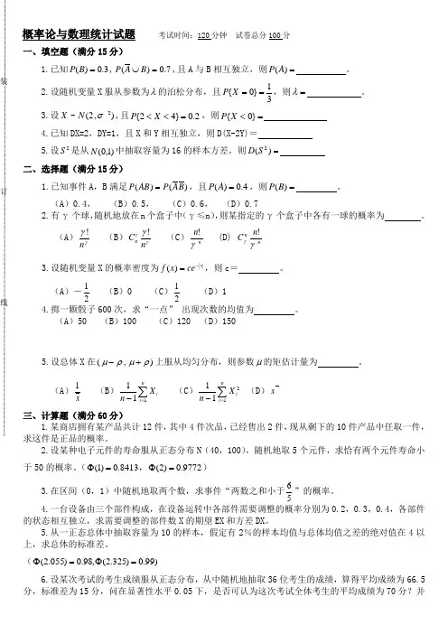 概率论与数理统计试题AB两卷及答案