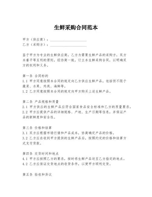 生鲜采购合同范本