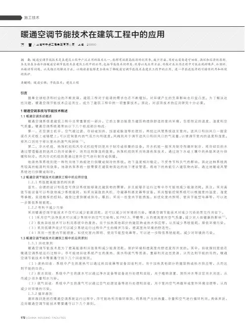 暖通空调节能技术在建筑工程中的应用