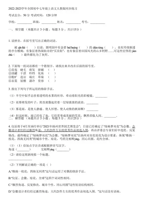 2022-2023学年全国初中七年级上语文人教版同步练习(含答案解析)090719