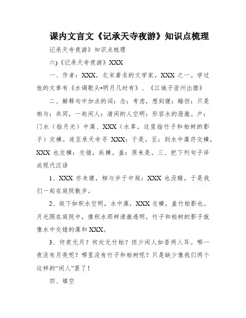 课内文言文《记承天寺夜游》知识点梳理