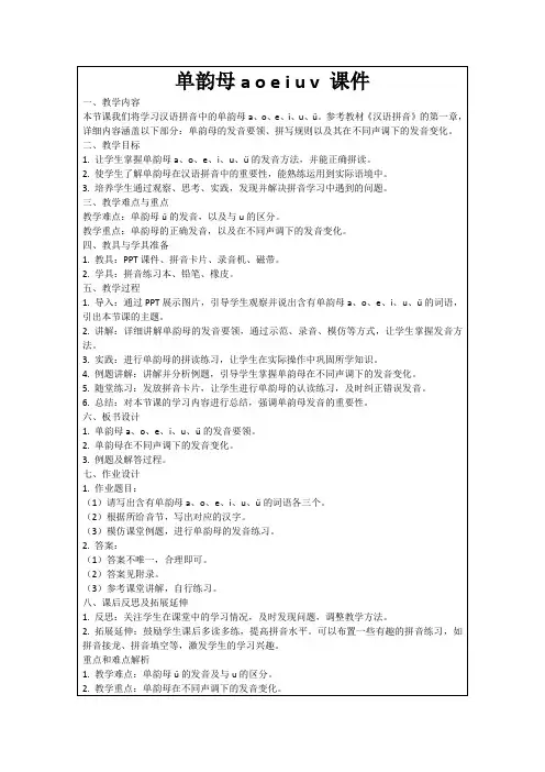 单韵母aoeiuv课件