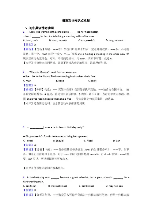 情态动词知识点总结
