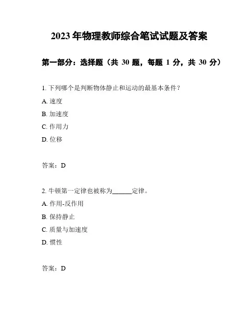 2023年物理教师综合笔试试题及答案