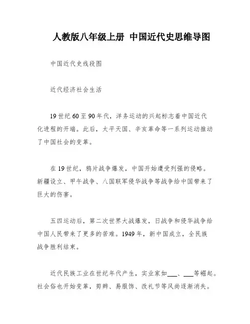 人教版八年级上册 中国近代史思维导图