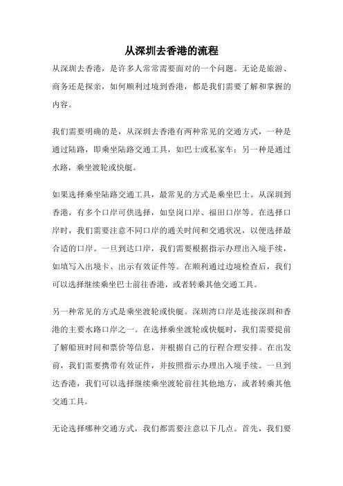 从深圳去香港的流程