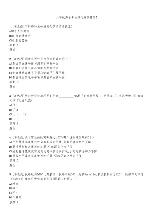 大学航海学考试练习题及答案541