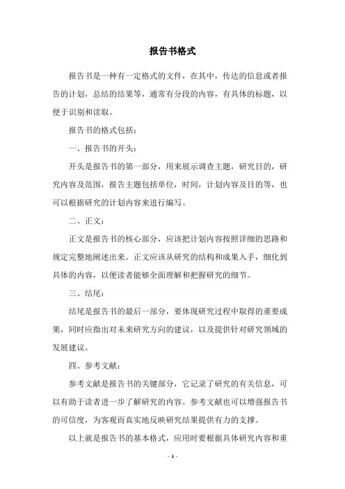 报告书格式
