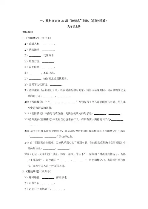 003  教材文言文27篇“地毯式”训练(直接+理解)