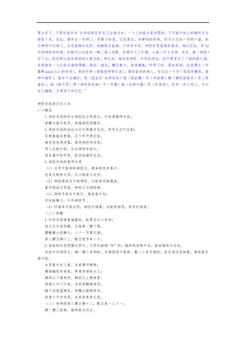 神经系统的记忆口诀