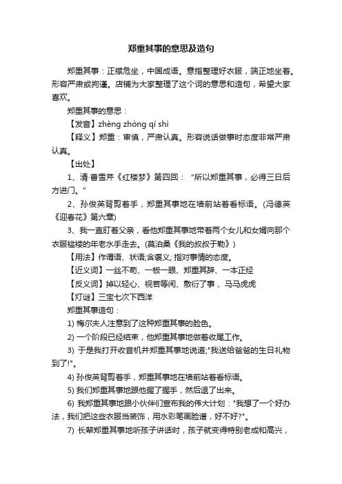 郑重其事的意思及造句