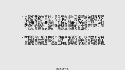 素描基础入门完全教程一