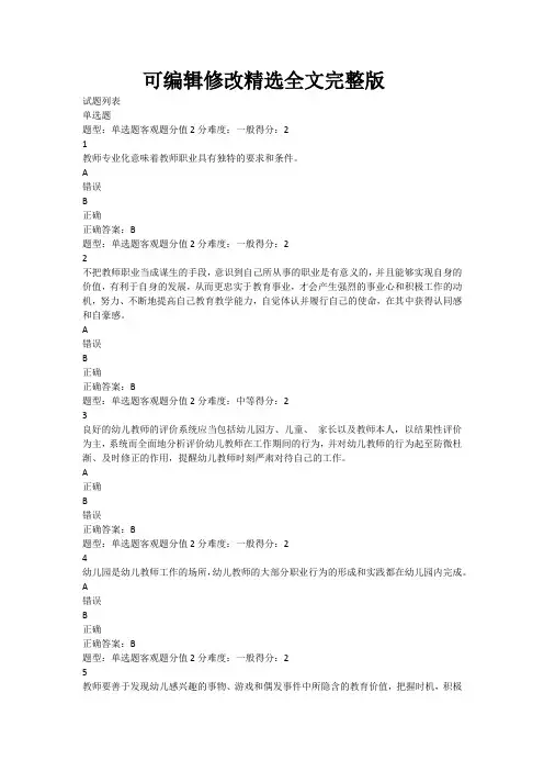 江苏开放大学教师发展与职业道德形成性作业一精选全文完整版