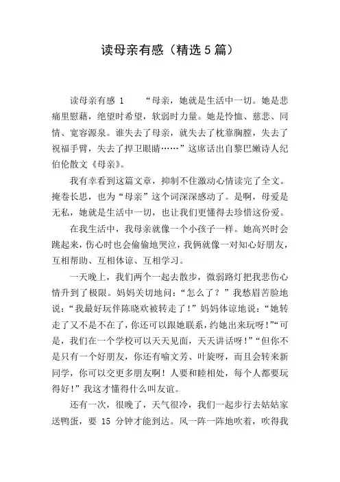 读母亲有感(精选5篇)