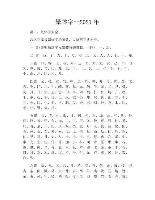 繁体字--2021年