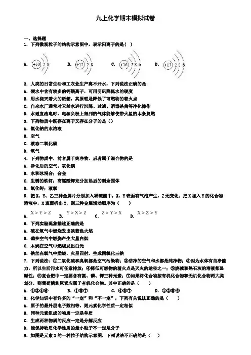 (3份试卷汇总)2019-2020学年山东省临沂市化学九年级(上)期末学业水平测试模拟试题
