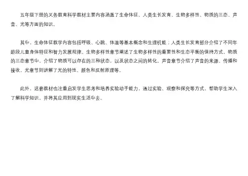 五年级下册义务教育教科书-科学-教材总结