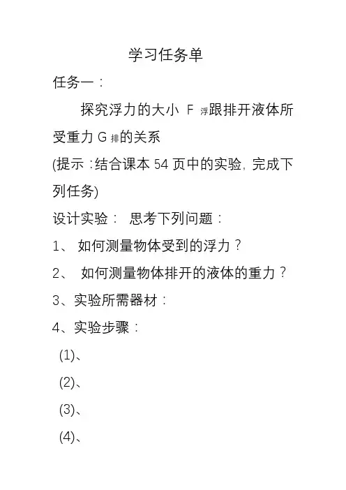 物理学习任务单