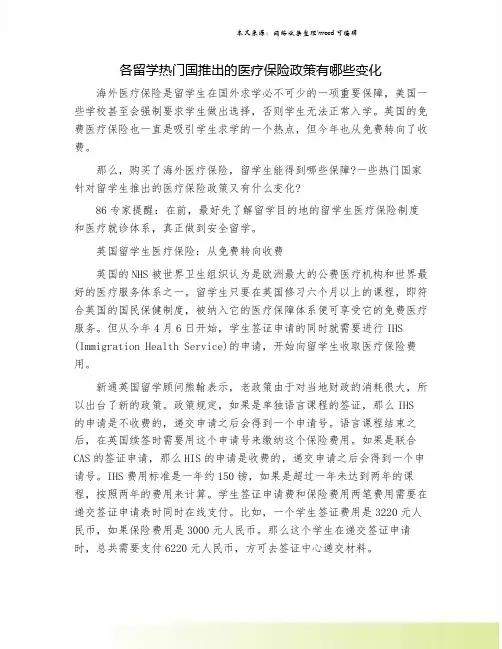 各留学热门国推出的医疗保险政策有哪些变化
