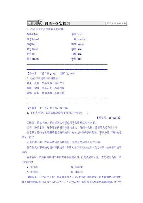 高中语文(苏教版+必修2)习题：最后的常春藤叶+训练—落实提升+Word版含答案.doc