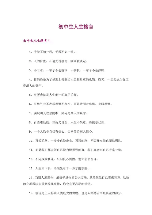 初中生人生格言