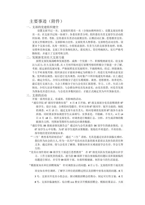 特色支部申报表附件