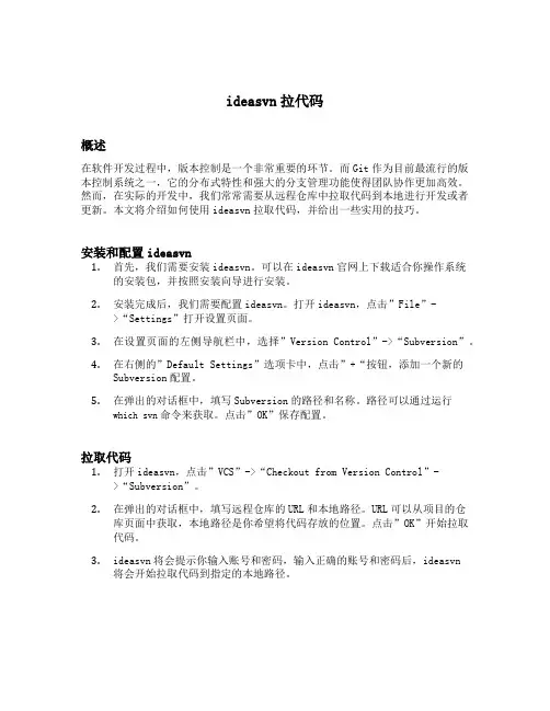 ideasvn拉代码