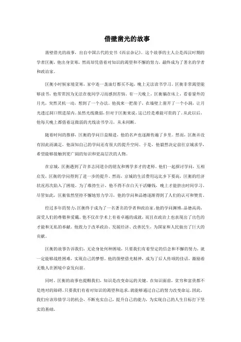 借壁凿光的故事