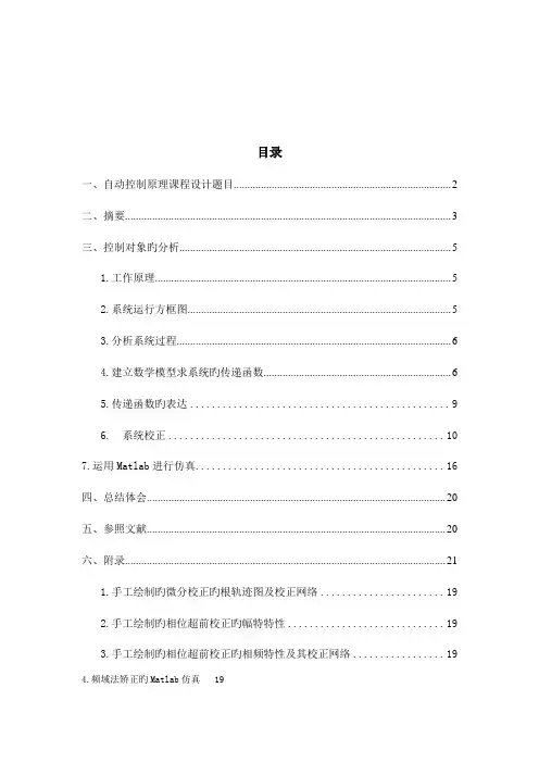 自动控制原理课程设计直流电机同步控制
