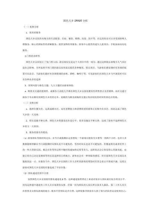 国色天乡SWOT分析