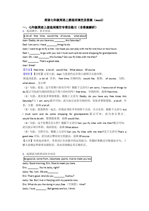 英语七年级英语上册选词填空及答案(word)