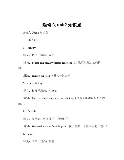 选修六unit2知识点