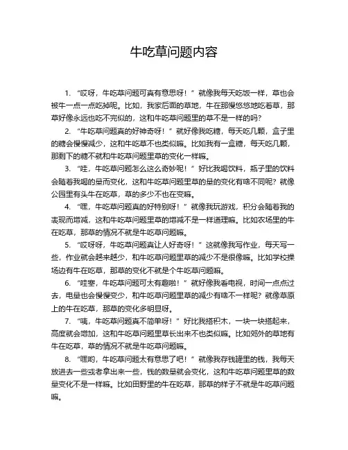 牛吃草问题内容