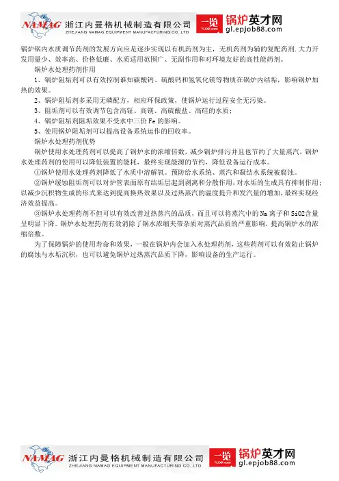 锅炉水处理药剂的作用及优势