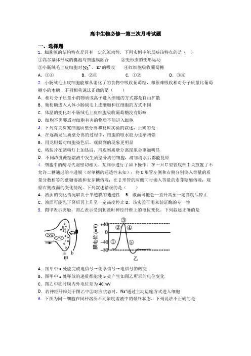 高中生物必修一第三次月考试题