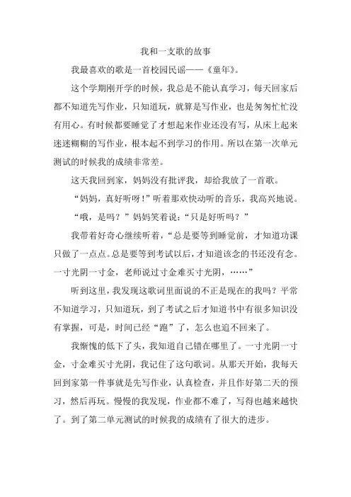 我和一支歌的故事